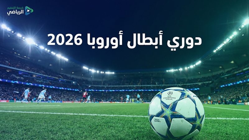 الدوري الإنجليزي الممتاز 2025-2026 — كورة أونلاين الجديد
